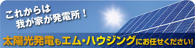 太陽光発電補助金