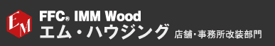 FFC IMM Wood 免疫住宅　エム・ハウジング株式会社